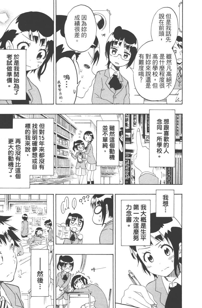 伪恋韩漫全集-第11卷无删减无遮挡章节图片 