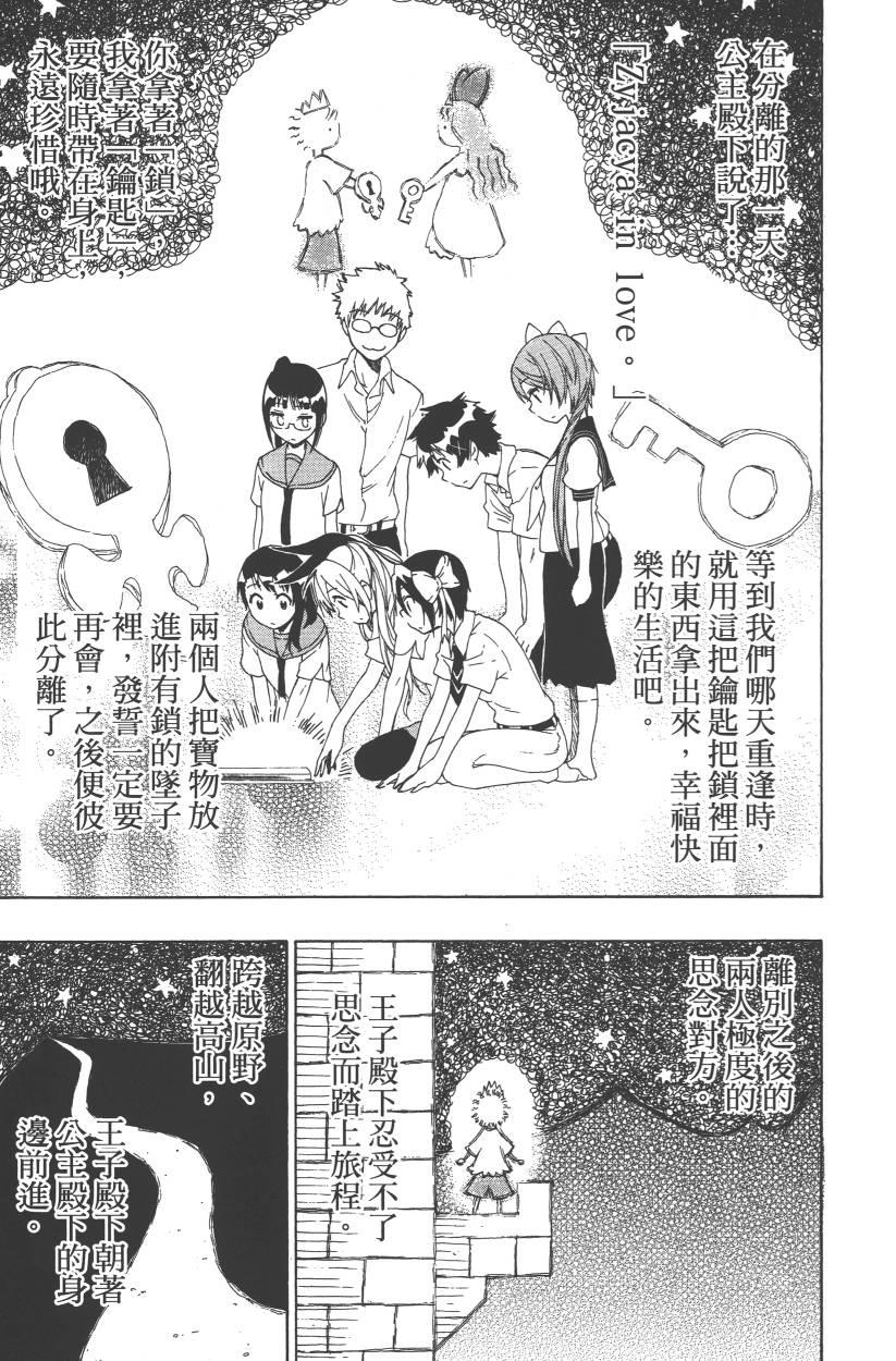 伪恋韩漫全集-第11卷无删减无遮挡章节图片 