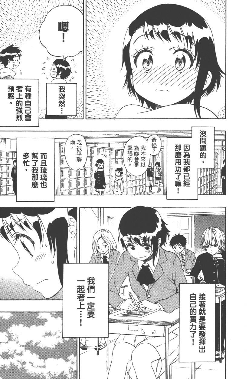 伪恋韩漫全集-第11卷无删减无遮挡章节图片 
