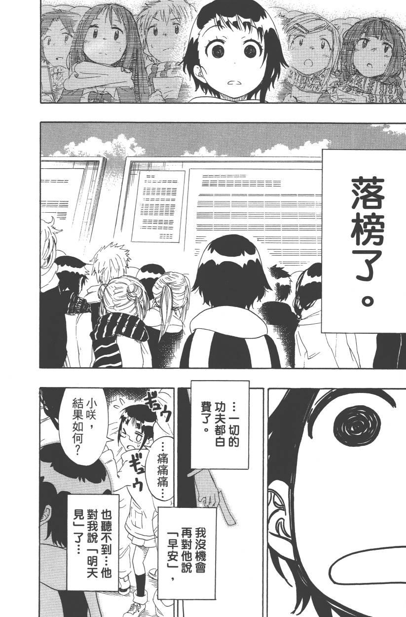 伪恋韩漫全集-第11卷无删减无遮挡章节图片 