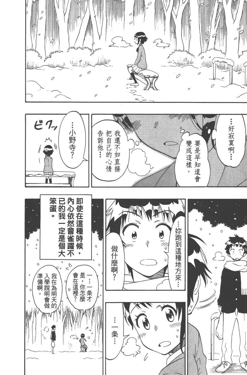 伪恋韩漫全集-第11卷无删减无遮挡章节图片 