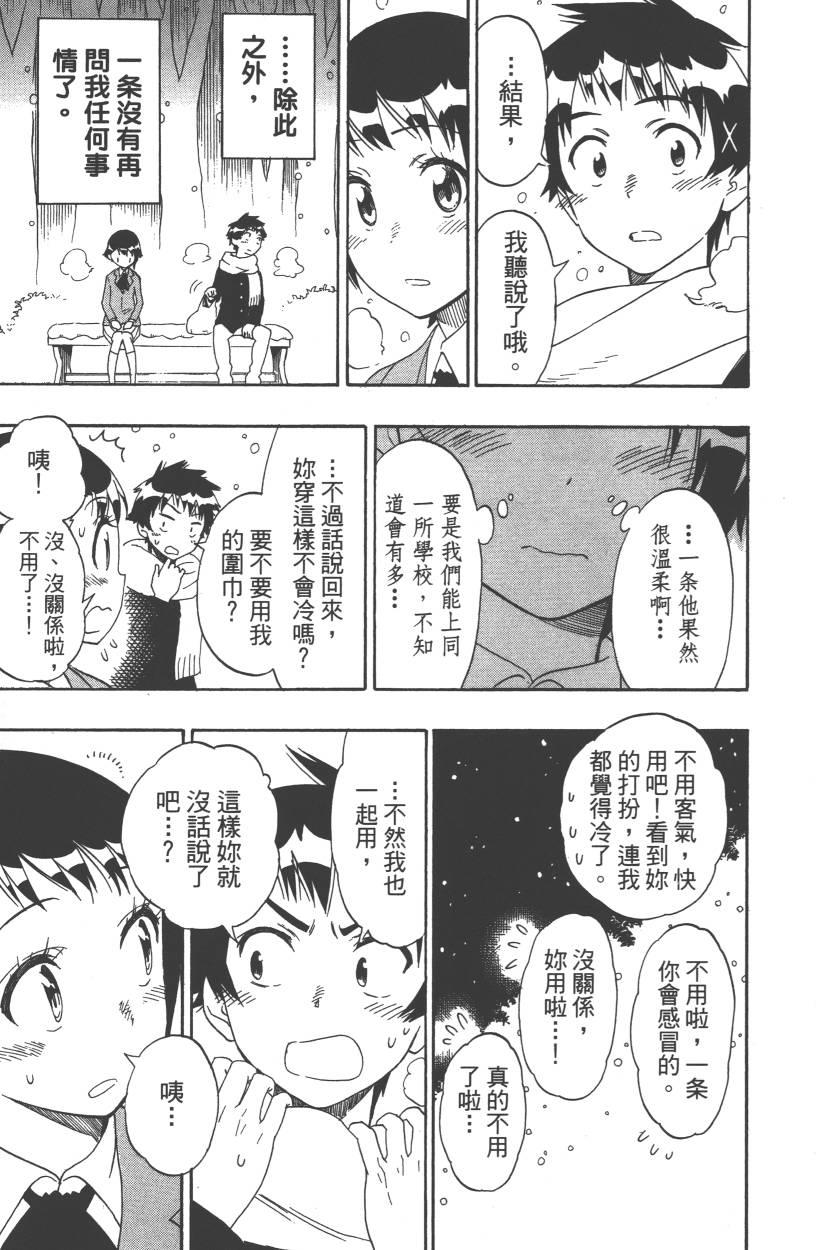伪恋韩漫全集-第11卷无删减无遮挡章节图片 