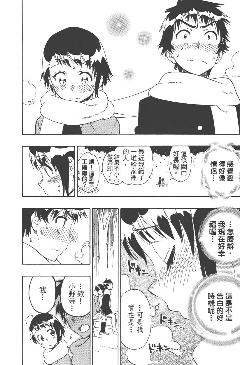 伪恋韩漫全集-第11卷无删减无遮挡章节图片 