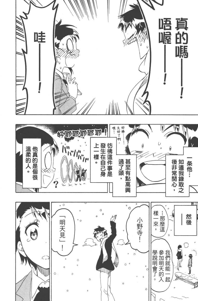 伪恋韩漫全集-第11卷无删减无遮挡章节图片 