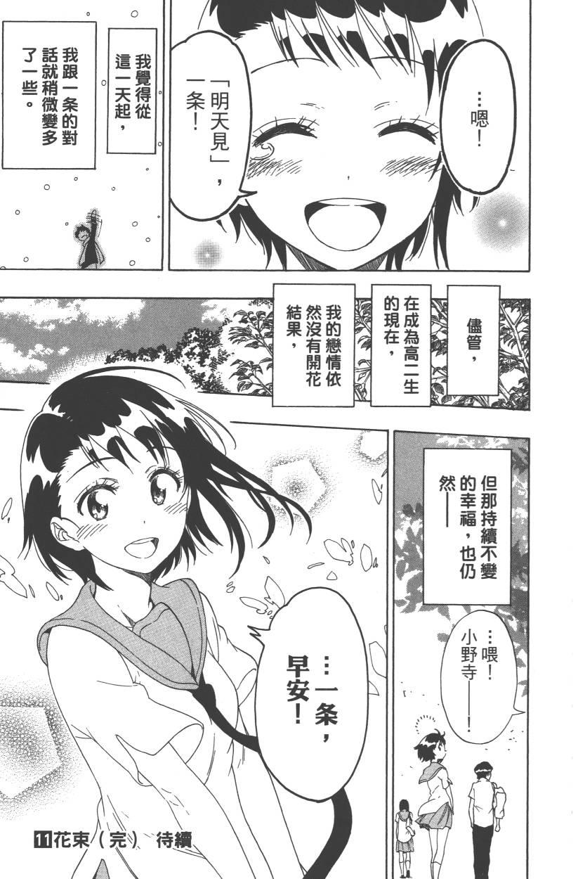伪恋韩漫全集-第11卷无删减无遮挡章节图片 