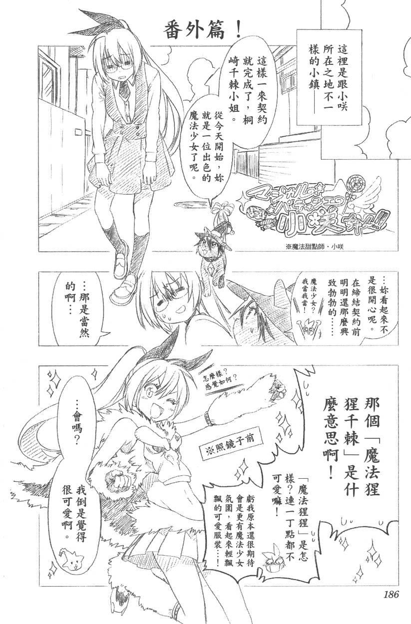 伪恋韩漫全集-第11卷无删减无遮挡章节图片 