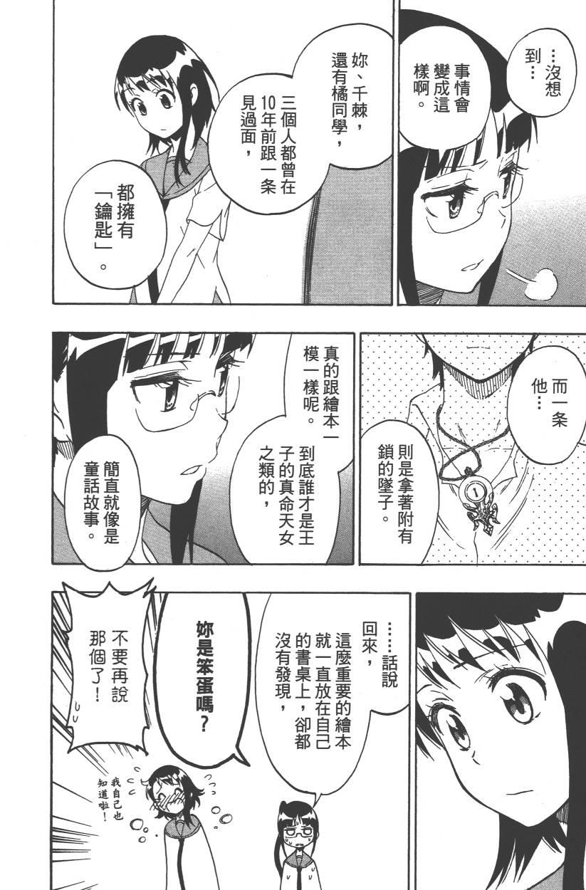 伪恋韩漫全集-第11卷无删减无遮挡章节图片 
