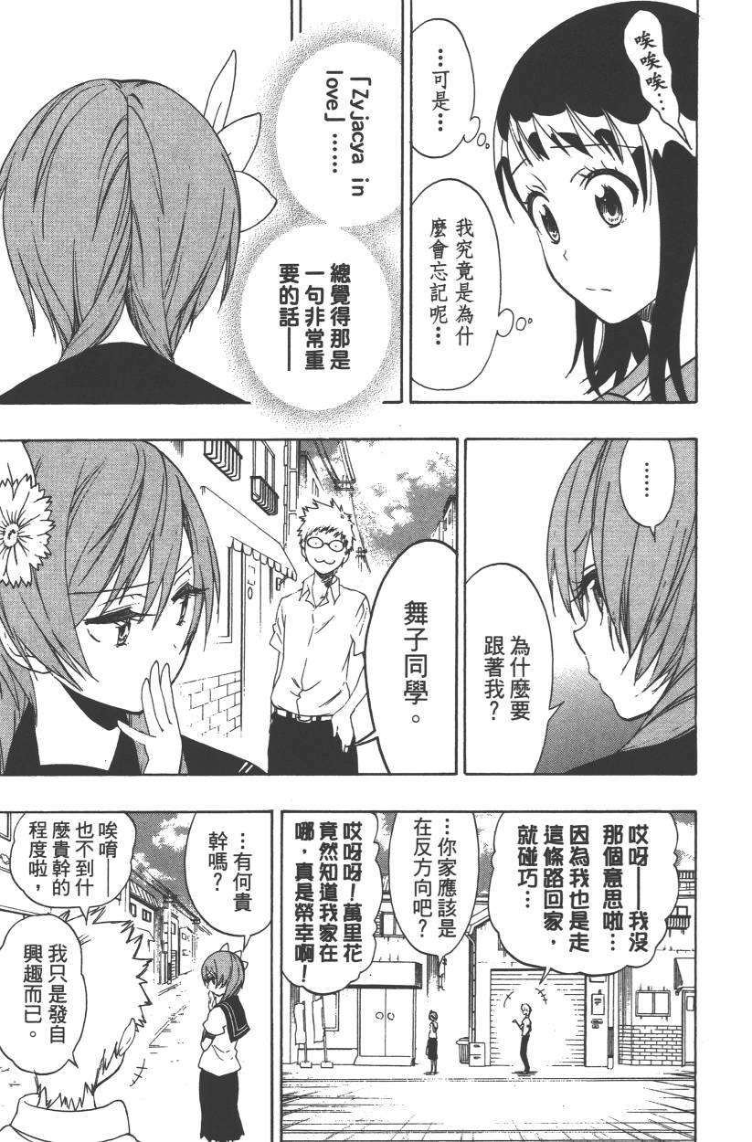 伪恋韩漫全集-第11卷无删减无遮挡章节图片 