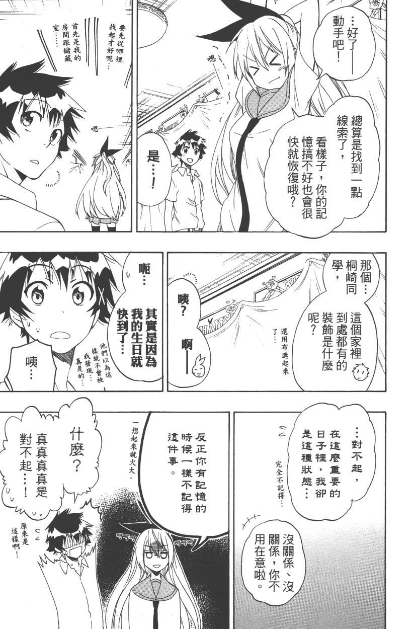 伪恋韩漫全集-第11卷无删减无遮挡章节图片 