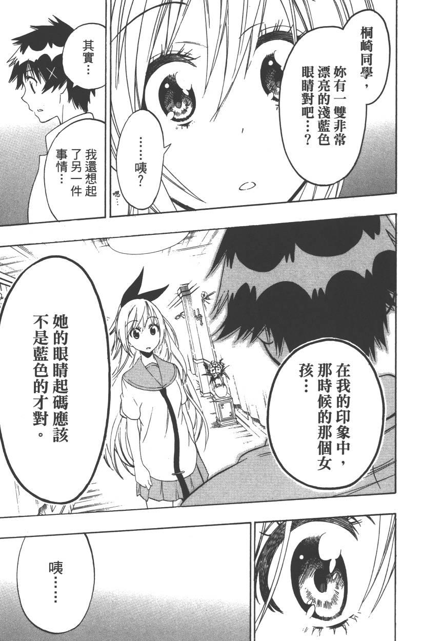 伪恋韩漫全集-第11卷无删减无遮挡章节图片 