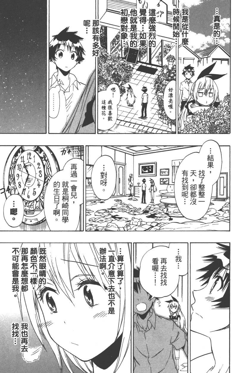 伪恋韩漫全集-第11卷无删减无遮挡章节图片 