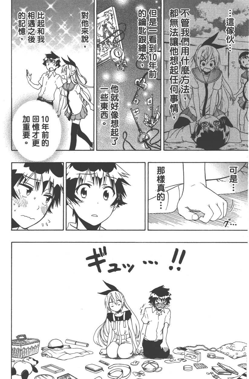 伪恋韩漫全集-第11卷无删减无遮挡章节图片 
