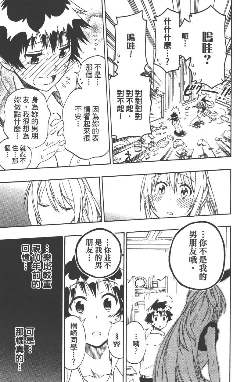 伪恋韩漫全集-第11卷无删减无遮挡章节图片 