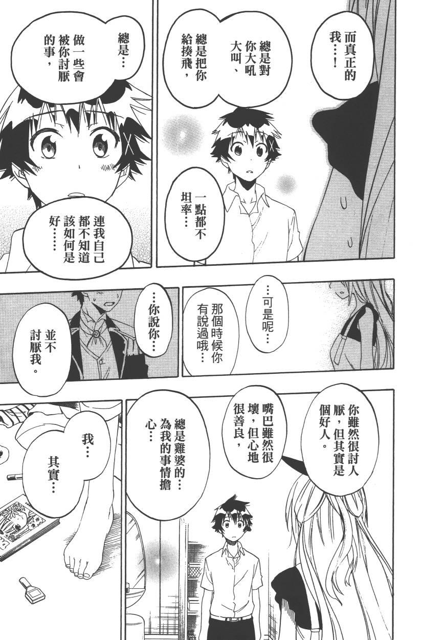伪恋韩漫全集-第11卷无删减无遮挡章节图片 