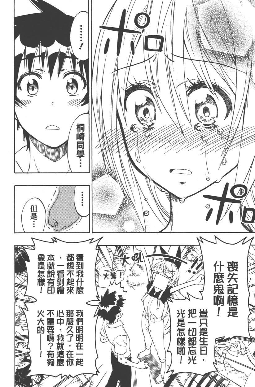 伪恋韩漫全集-第11卷无删减无遮挡章节图片 