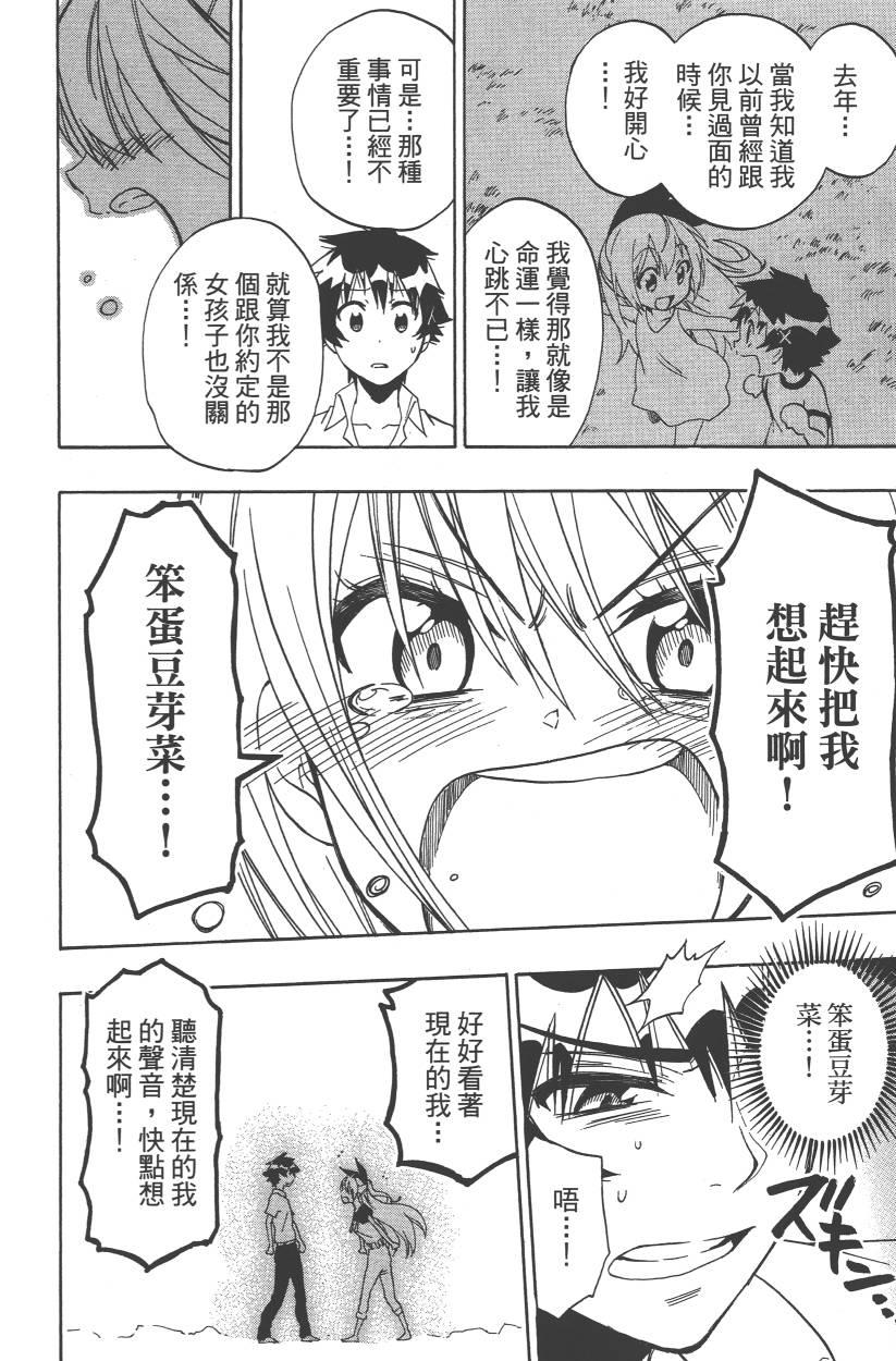 伪恋韩漫全集-第11卷无删减无遮挡章节图片 