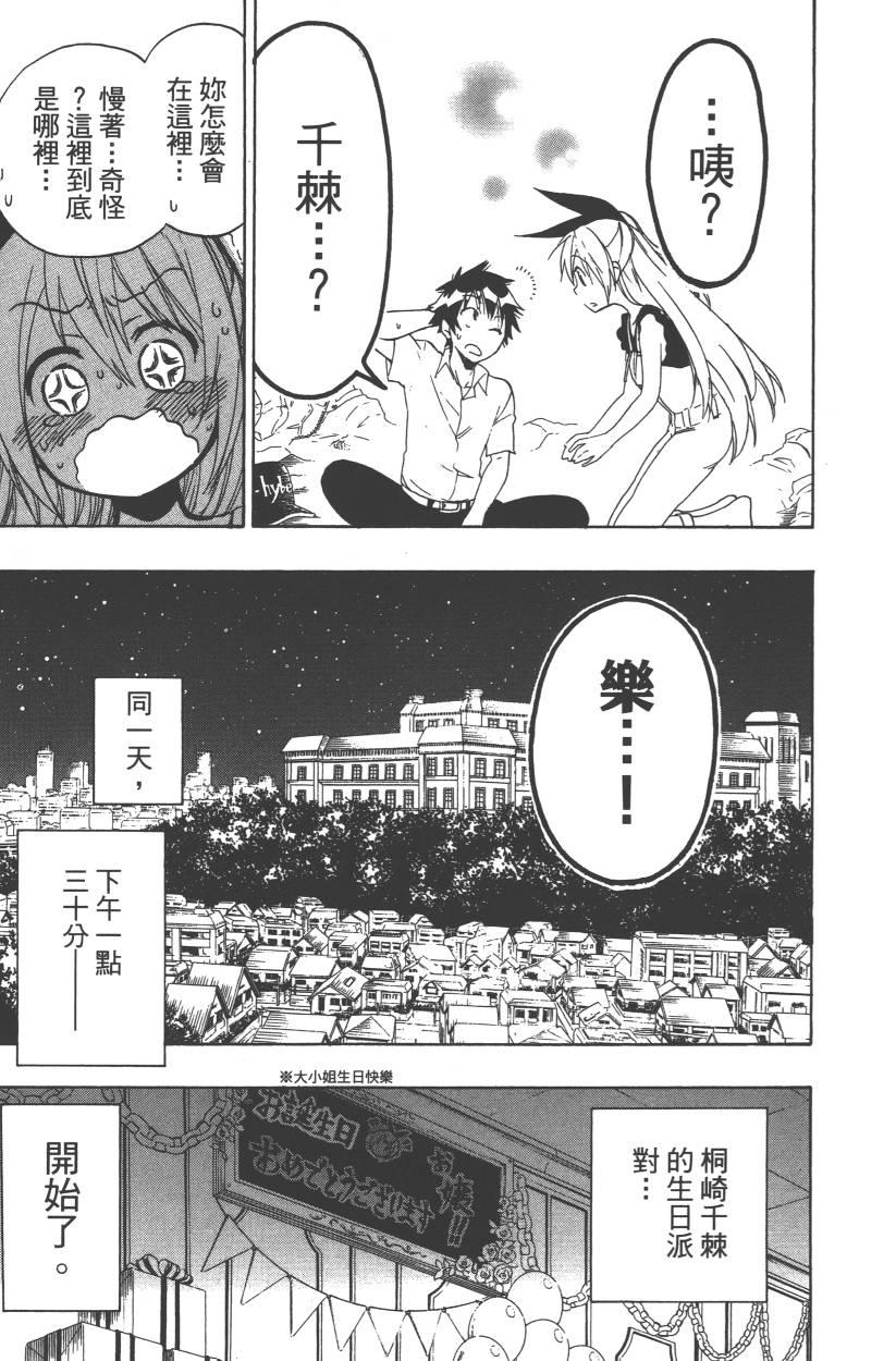 伪恋韩漫全集-第11卷无删减无遮挡章节图片 
