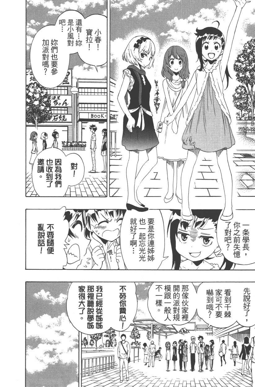 伪恋韩漫全集-第11卷无删减无遮挡章节图片 