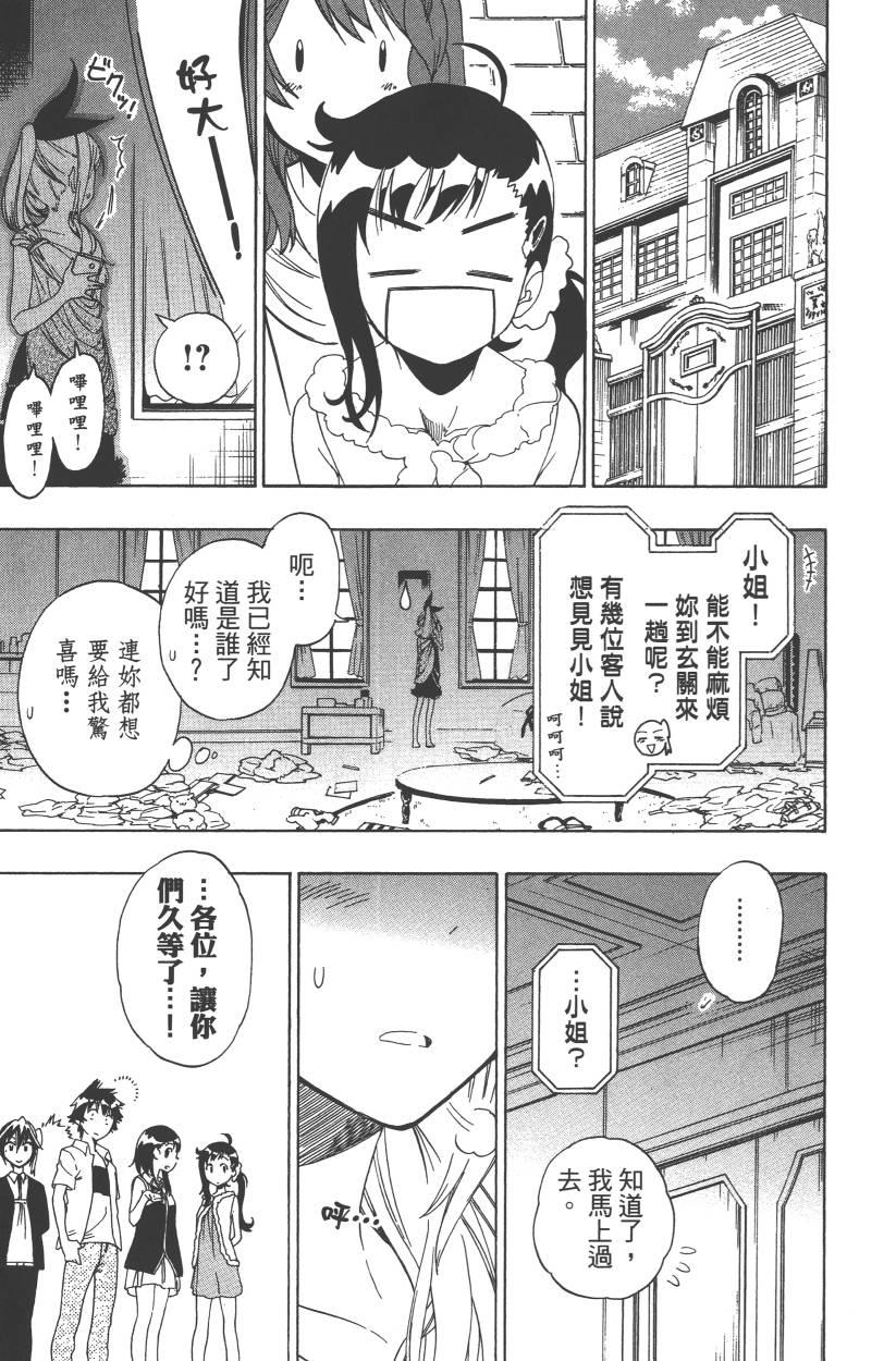 伪恋韩漫全集-第11卷无删减无遮挡章节图片 