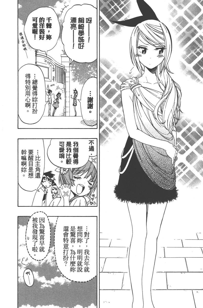 伪恋韩漫全集-第11卷无删减无遮挡章节图片 