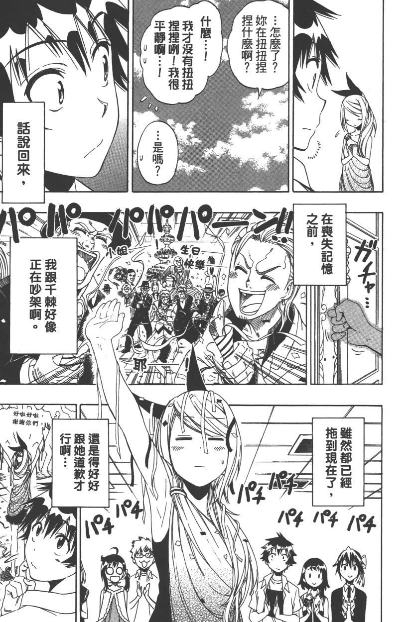伪恋韩漫全集-第11卷无删减无遮挡章节图片 