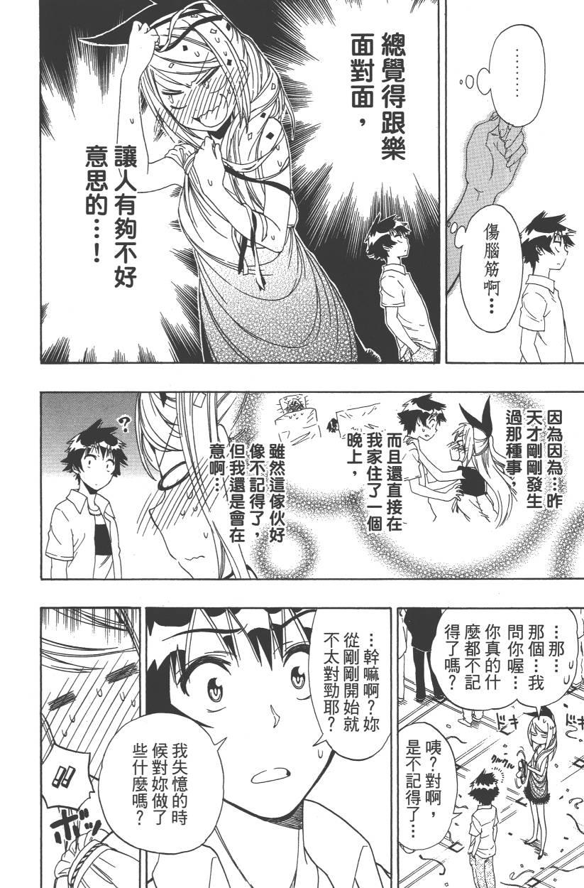 伪恋韩漫全集-第11卷无删减无遮挡章节图片 