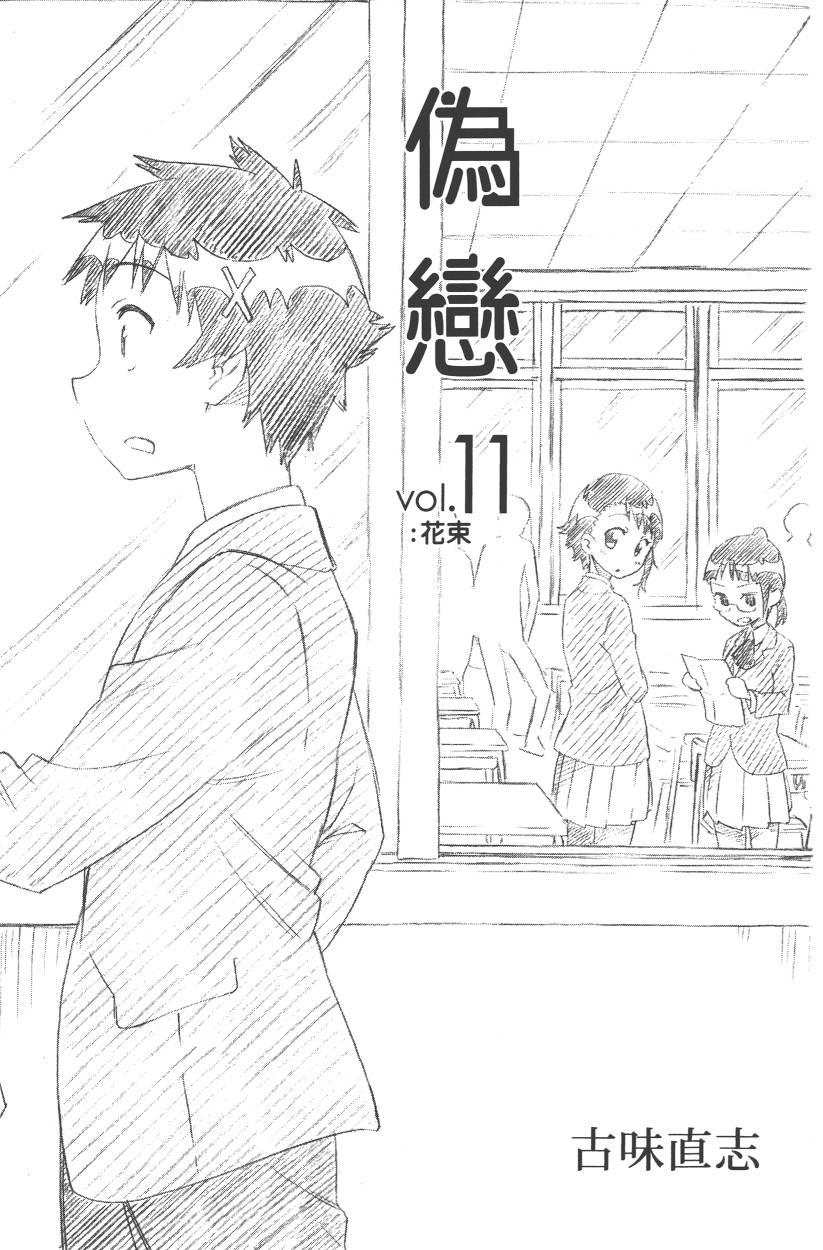 伪恋韩漫全集-第11卷无删减无遮挡章节图片 