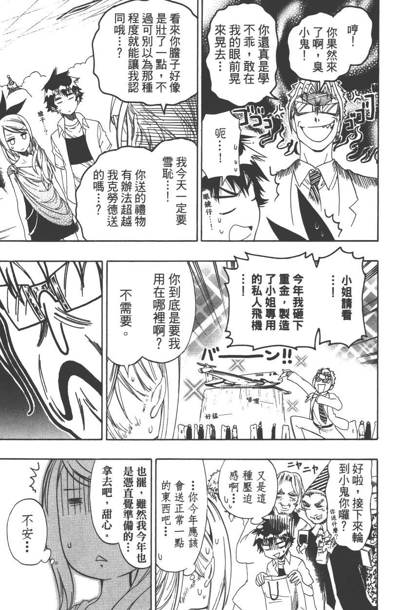 伪恋韩漫全集-第11卷无删减无遮挡章节图片 