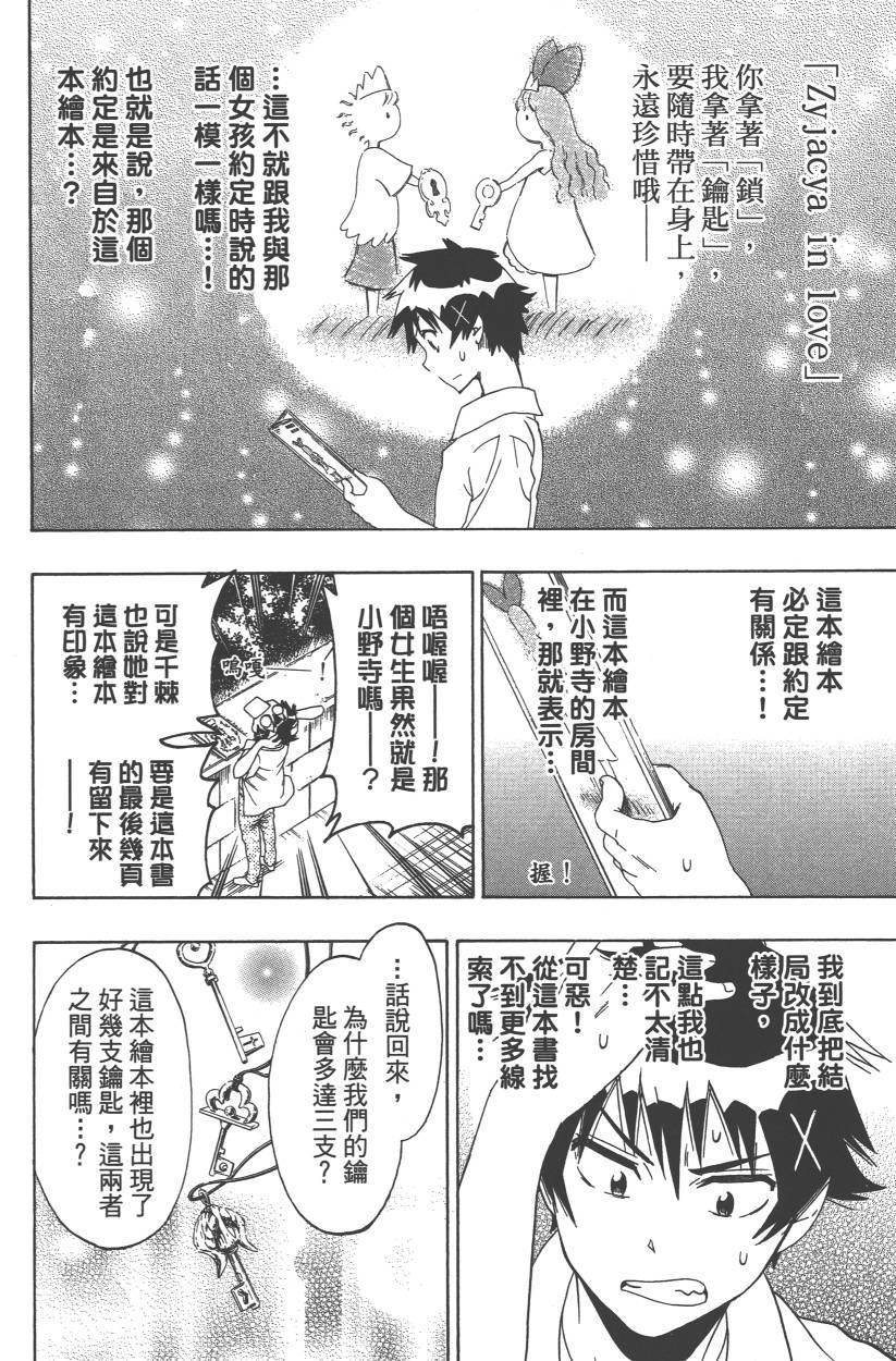 伪恋韩漫全集-第11卷无删减无遮挡章节图片 