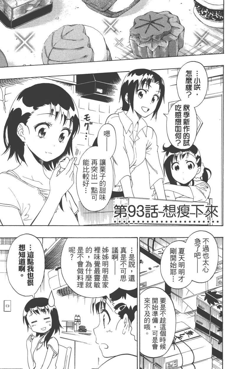 伪恋韩漫全集-第11卷无删减无遮挡章节图片 