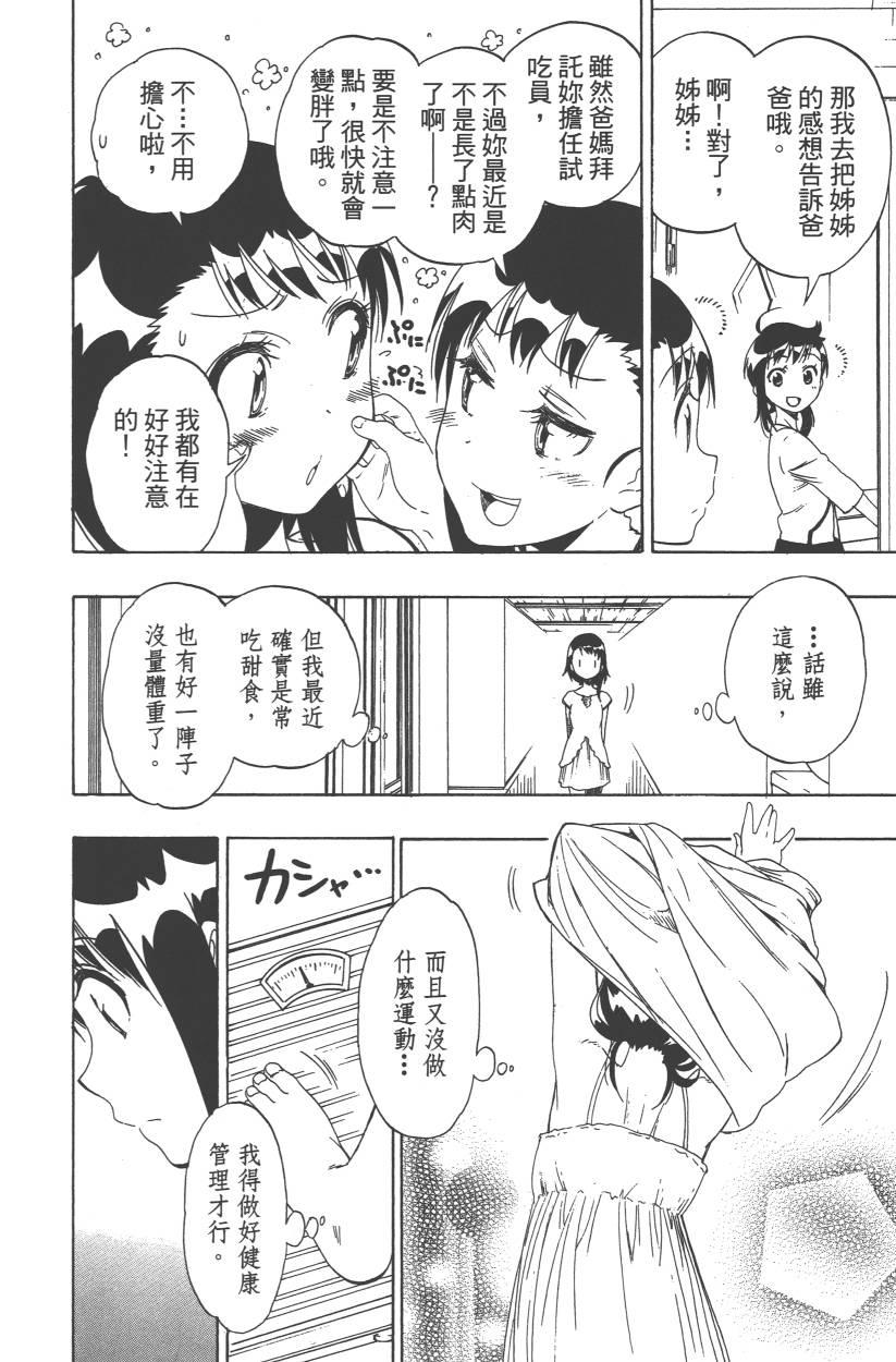 伪恋韩漫全集-第11卷无删减无遮挡章节图片 