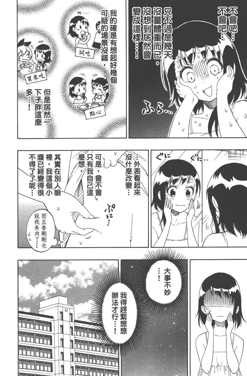 伪恋韩漫全集-第11卷无删减无遮挡章节图片 