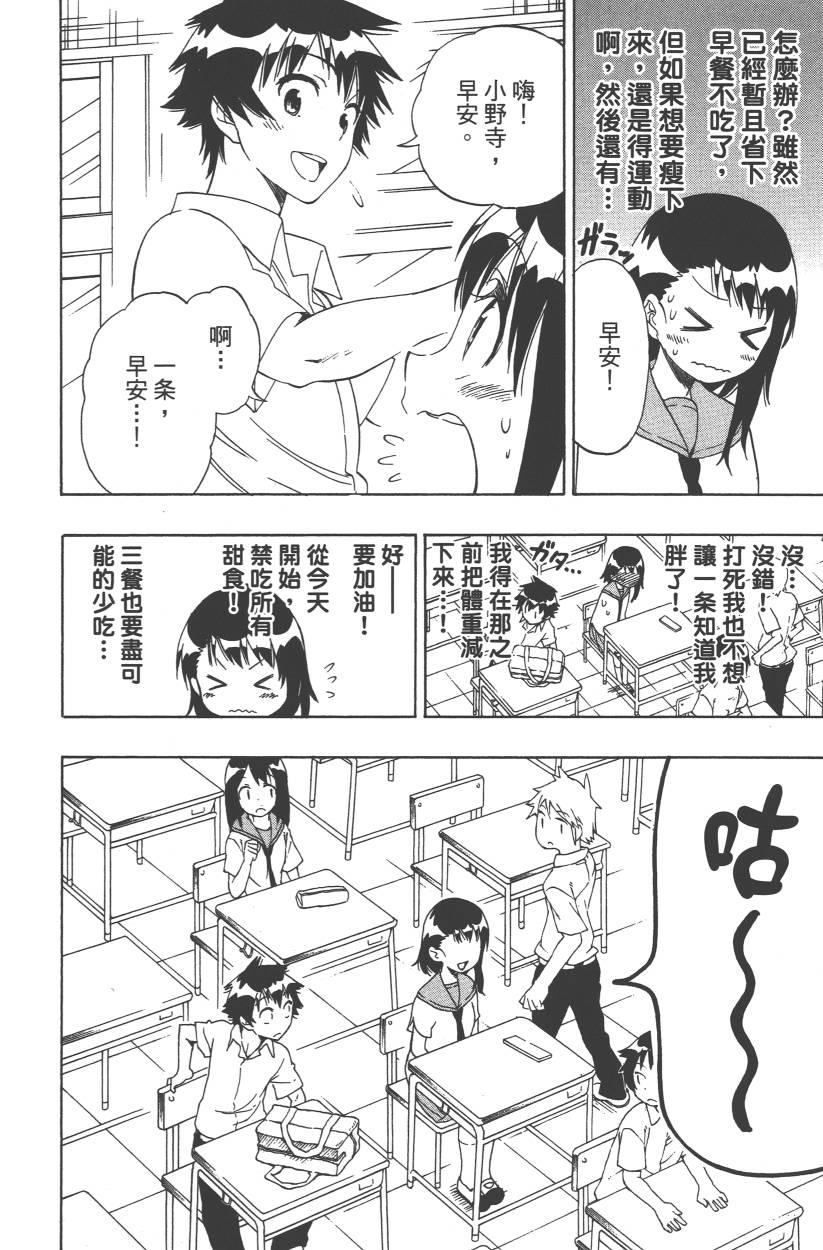 伪恋韩漫全集-第11卷无删减无遮挡章节图片 
