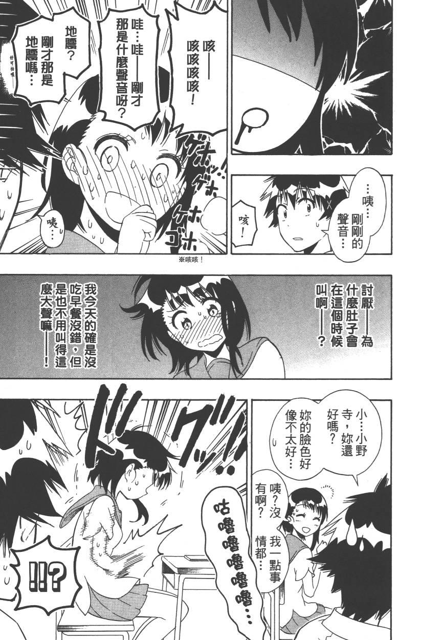 伪恋韩漫全集-第11卷无删减无遮挡章节图片 