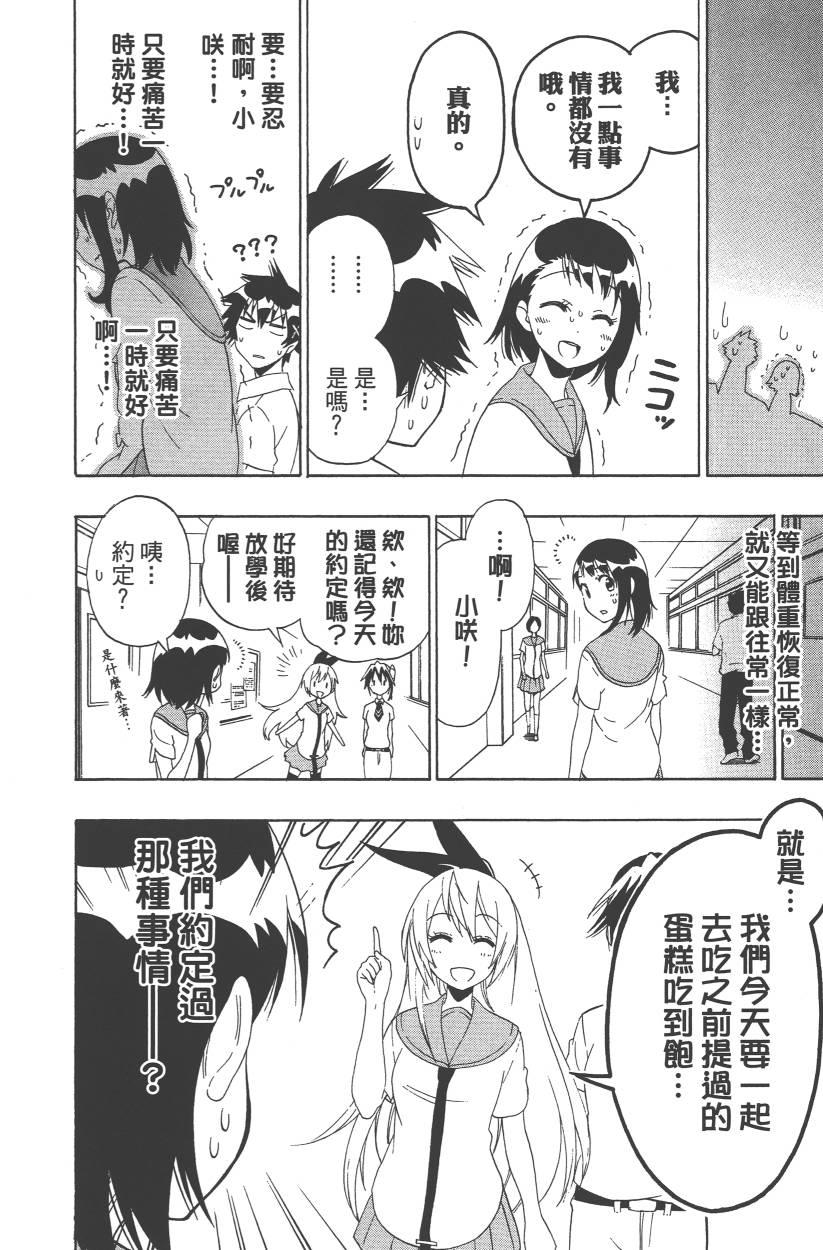 伪恋韩漫全集-第11卷无删减无遮挡章节图片 