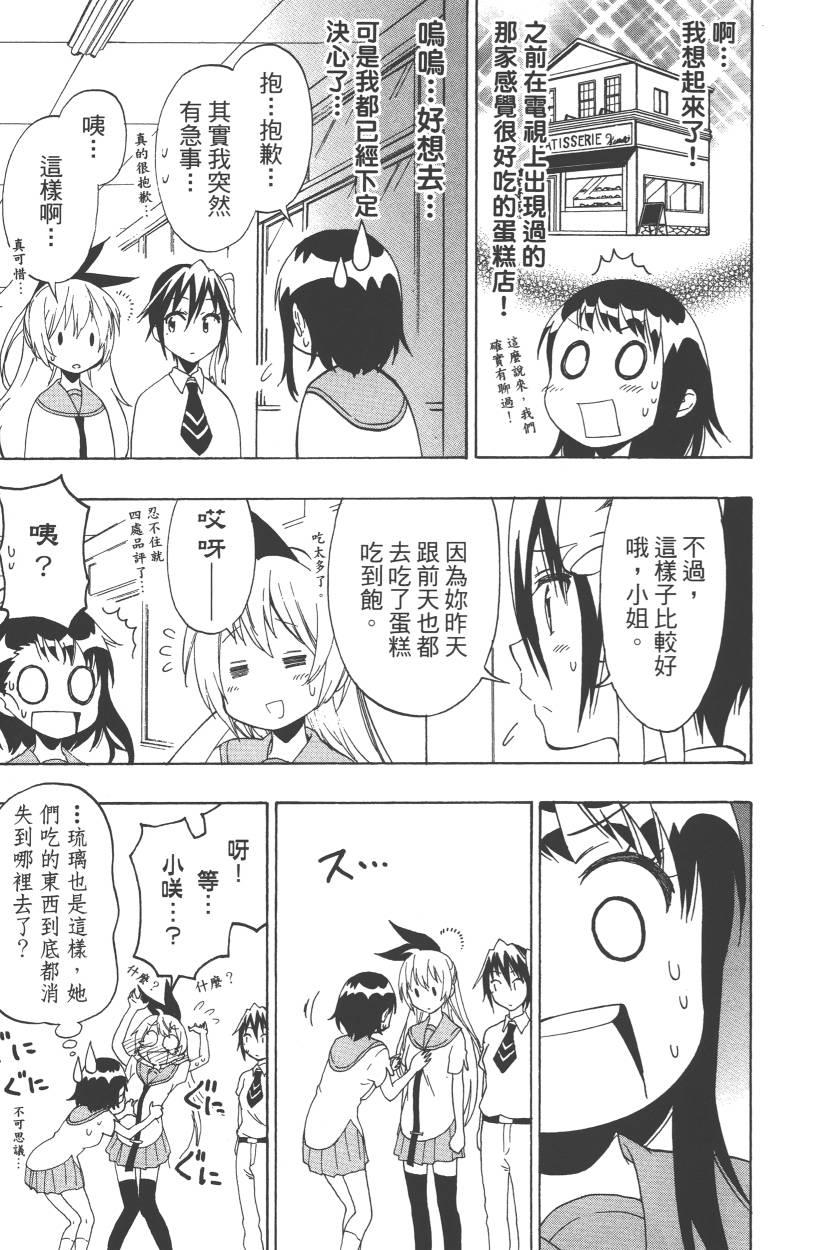 伪恋韩漫全集-第11卷无删减无遮挡章节图片 