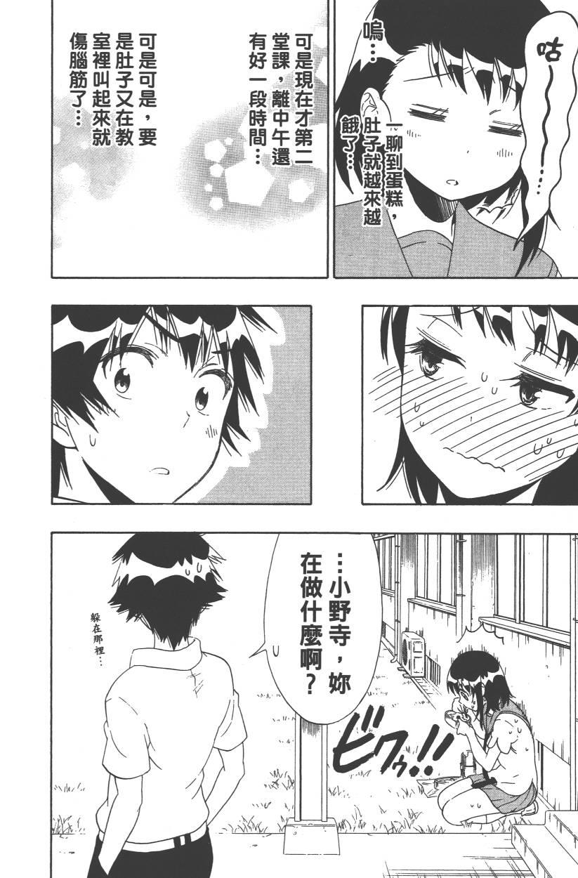 伪恋韩漫全集-第11卷无删减无遮挡章节图片 