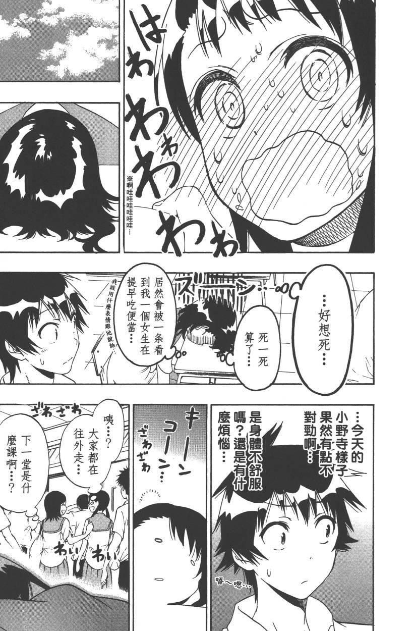 伪恋韩漫全集-第11卷无删减无遮挡章节图片 