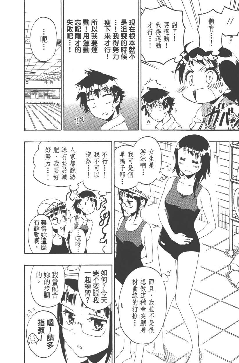 伪恋韩漫全集-第11卷无删减无遮挡章节图片 