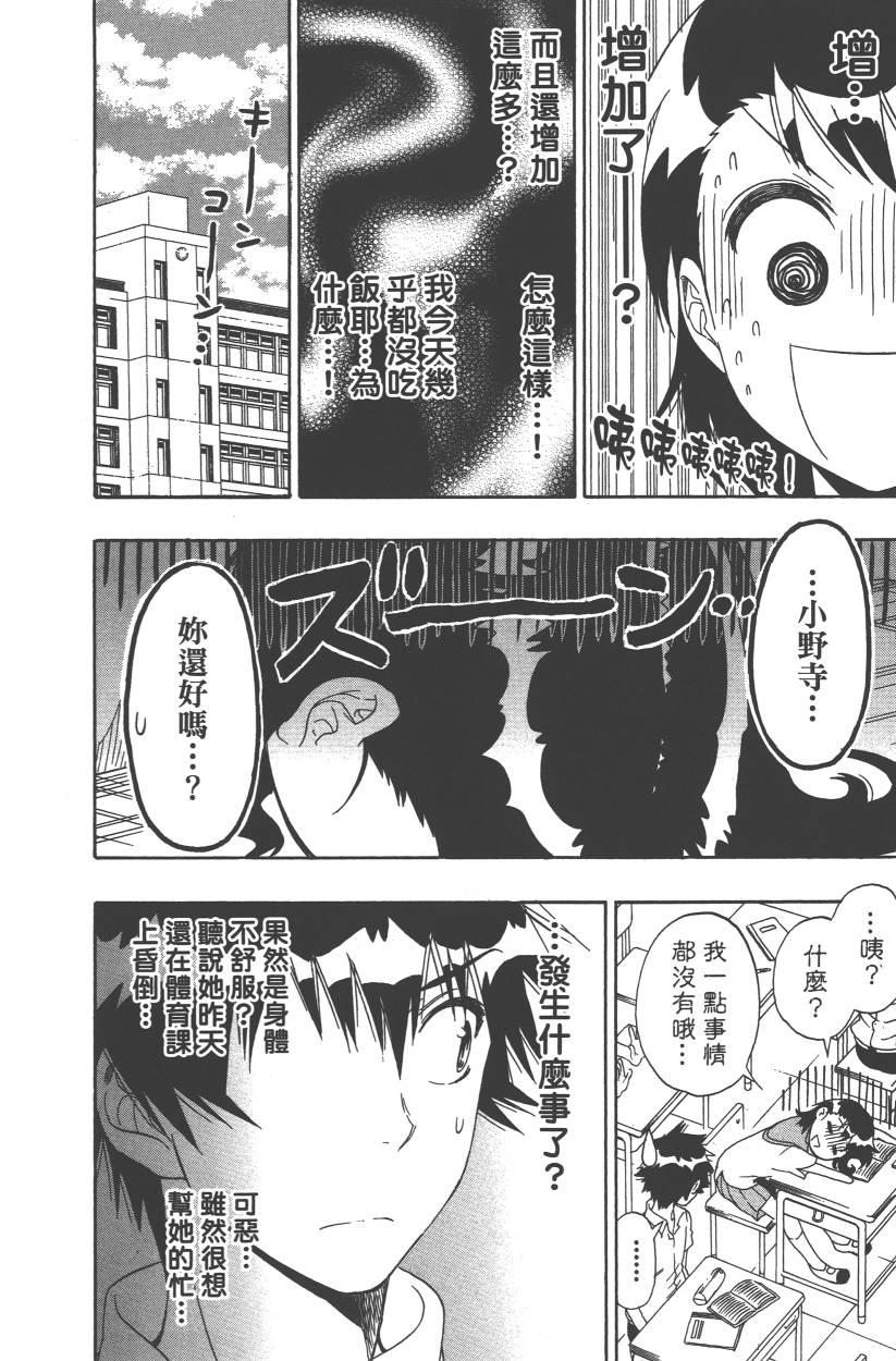 伪恋韩漫全集-第11卷无删减无遮挡章节图片 