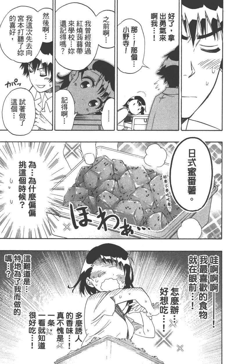 伪恋韩漫全集-第11卷无删减无遮挡章节图片 