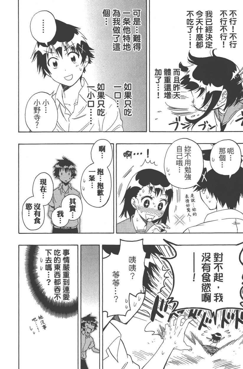 伪恋韩漫全集-第11卷无删减无遮挡章节图片 