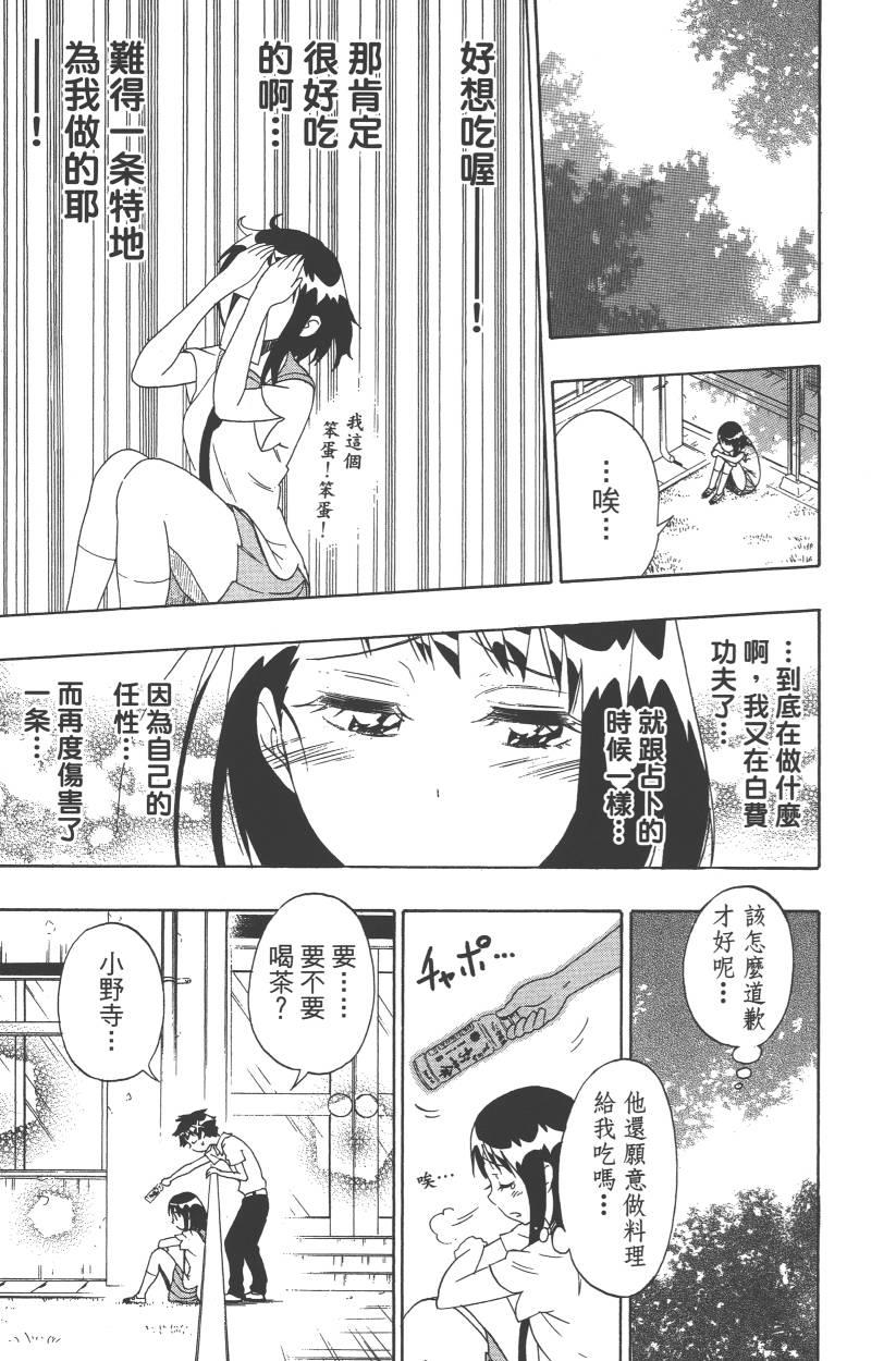 伪恋韩漫全集-第11卷无删减无遮挡章节图片 