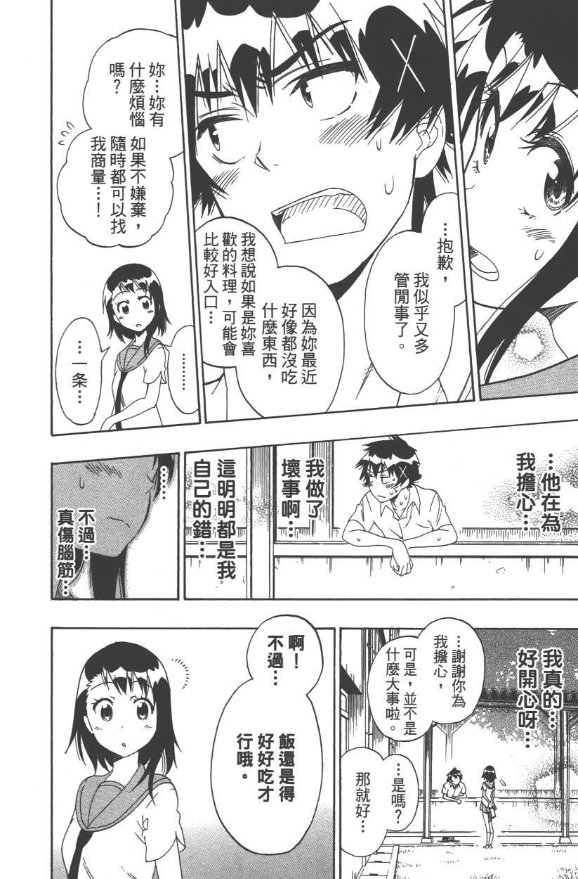 伪恋韩漫全集-第11卷无删减无遮挡章节图片 