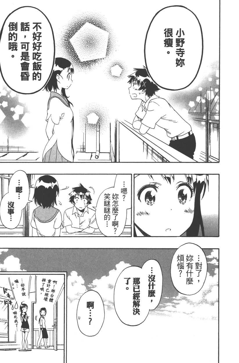 伪恋韩漫全集-第11卷无删减无遮挡章节图片 