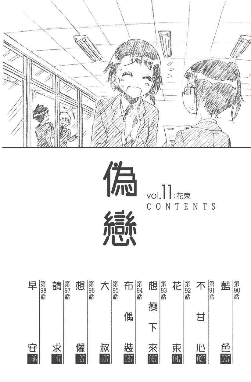 伪恋韩漫全集-第11卷无删减无遮挡章节图片 