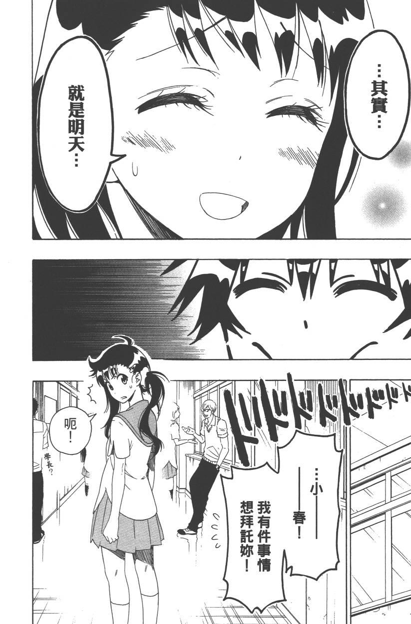 伪恋韩漫全集-第11卷无删减无遮挡章节图片 