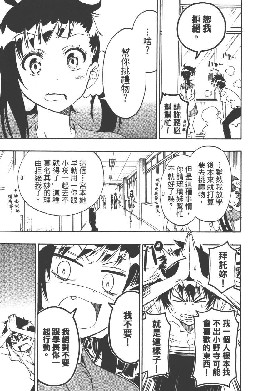 伪恋韩漫全集-第11卷无删减无遮挡章节图片 