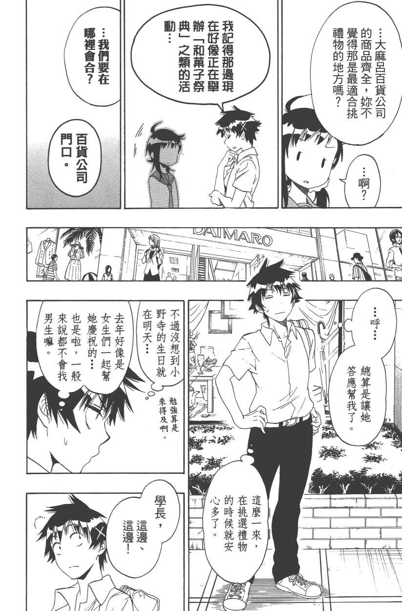 伪恋韩漫全集-第11卷无删减无遮挡章节图片 