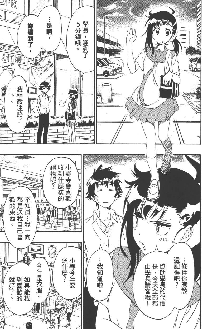 伪恋韩漫全集-第11卷无删减无遮挡章节图片 